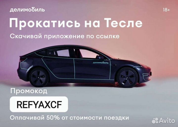 Промокод каршеринг