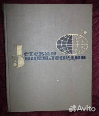 Детская энциклопедия 1964-1969г в 12 томах Винтаж