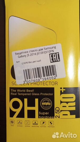 Защитное стекло на самсунг J5 (2016)