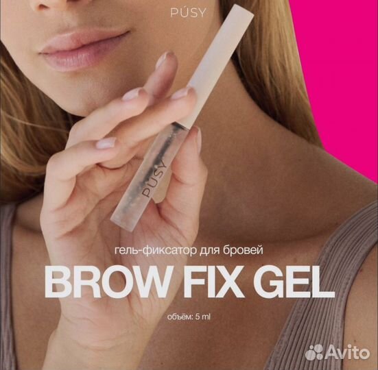 Гель для бровей pusy