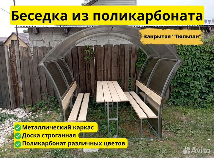 Беседка из поликарбоната. Цвет на выбор