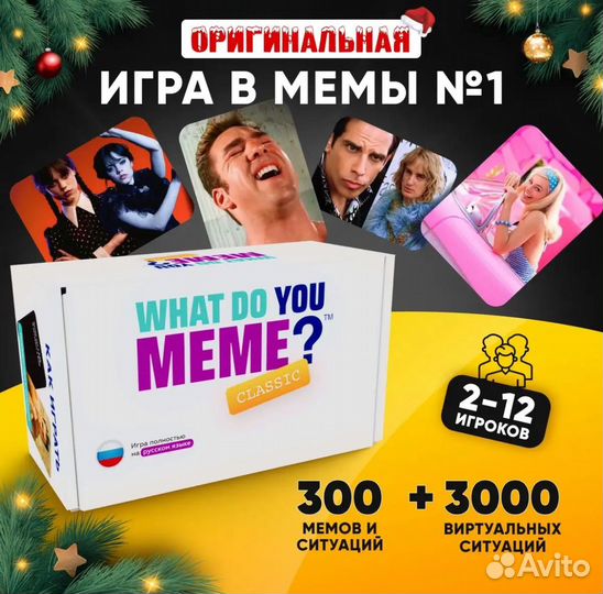 Игра в мемы