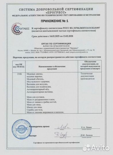 Медовое мужское средство