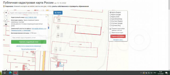 Участок 20 сот. (личное подсобное хозяйство (лпх))