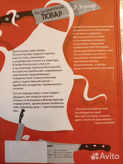 Книга о вреде диет