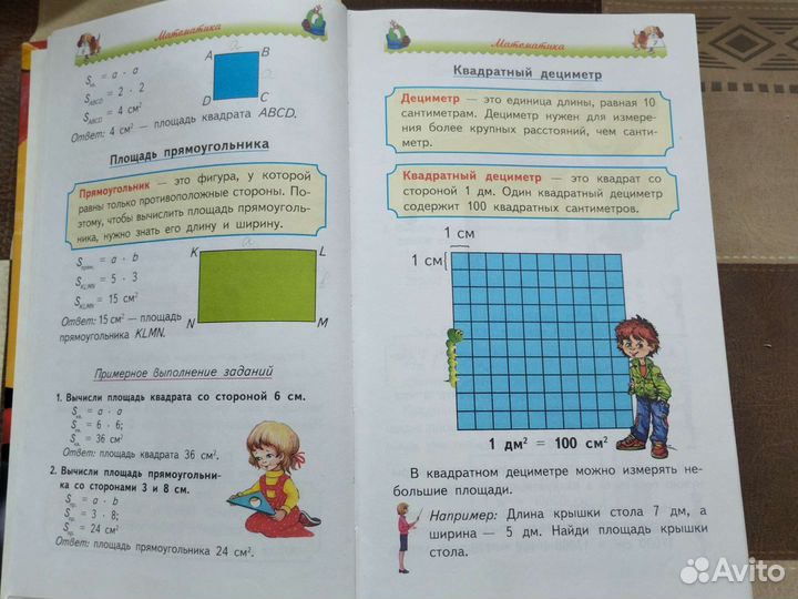 Энциклопедия для начальной школы