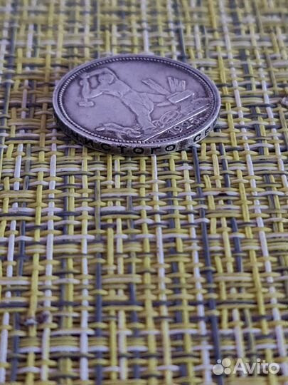 Серебряная монета, Один Полтинник