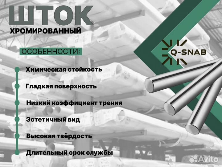 Шток хромированный пруток 32 мм с закалкой
