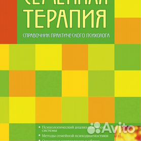 Малкина пых психосоматика. Гендерная терапия. Малкина-Пых книги купить. Малкин Пых и.г психосоматика практики практического психолога.