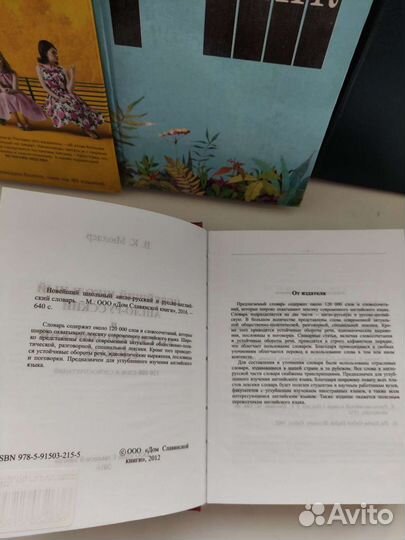 Англо-русский словарь, Травник, Драгоц.Камни