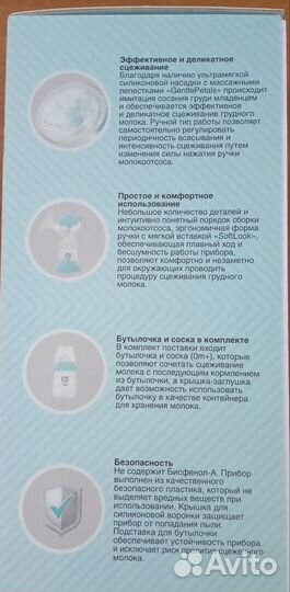 Молокоотсос ручной