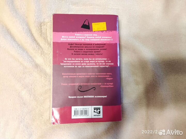 Дьявол носит Prada Лорен Вайсбергер