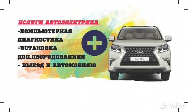 Автоэлектрик диагност с выездом