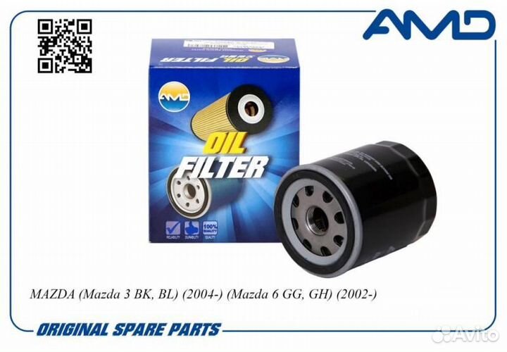 Фильтр масляный