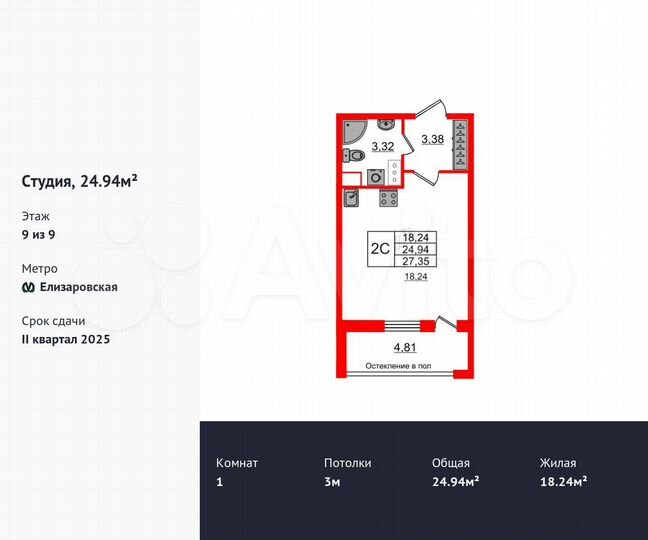Квартира-студия, 24,9 м², 9/9 эт.