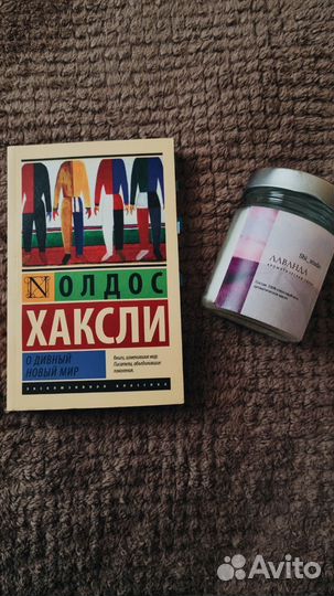 О дивный новый мир