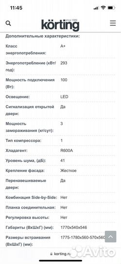 Холодильник встраиваемый