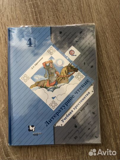 Школа 21 век Литературное чтение 4 класс