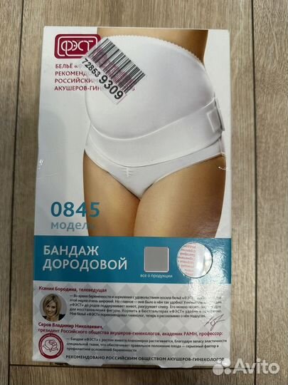 Бандаж фэст 0845