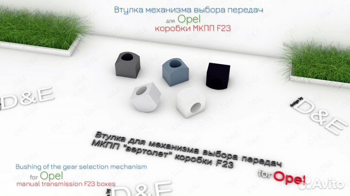 Втулка механизма выбора передач МКПП F23 для Opel