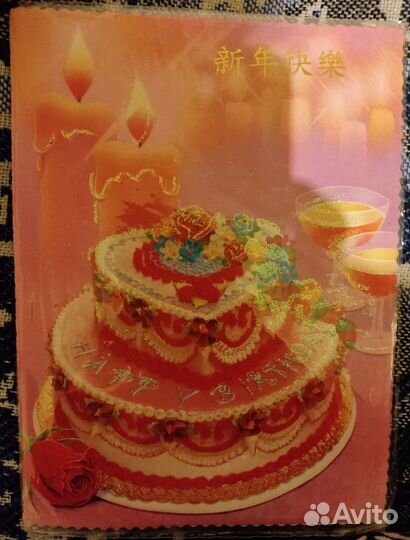 Музыкальная открытка с днём рождения