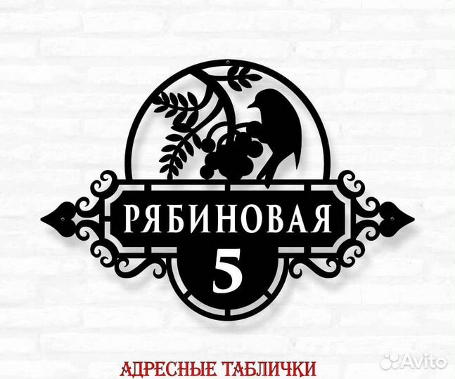 Адресные таблички на дом