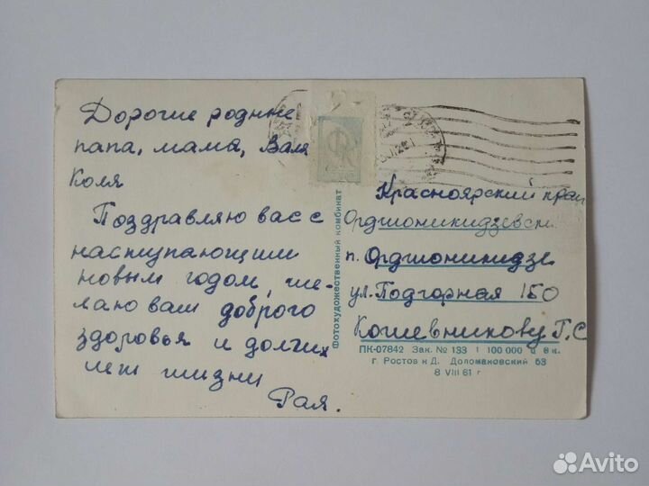 Открытка СССР 1961 г