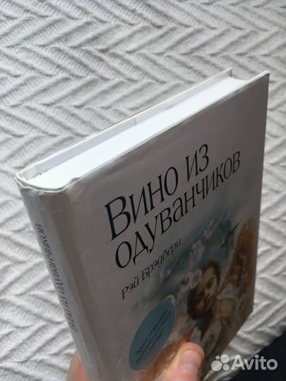 Рэй Брэдбери Вино из одуванчиков (суперобложка)