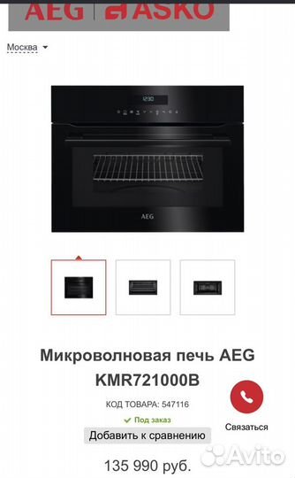 Встраиваемая микроволновая печь AEG