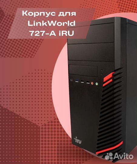 Новый Корпус для пк LinkWorld 727-A iRU