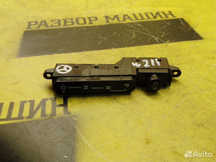 Индикатор переключения АКПП Мерседес W211