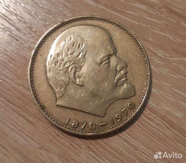 Монета 1 рубль 100 лет ленину