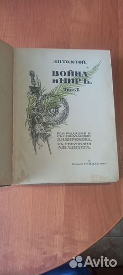 Книга война и мир 1912года