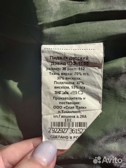 Зелёный школьный пиджак 152