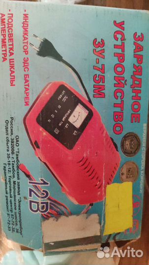 Зарядное устройство зу 75 М