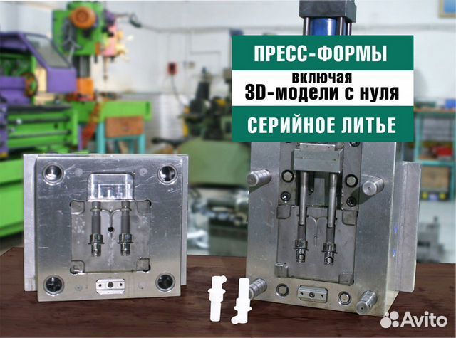 Пресс формы для автоматического литья деталей