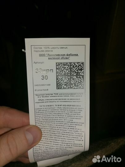 Валенки мужские. Размер 44