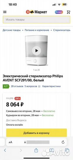 Стерилизатор philips avent