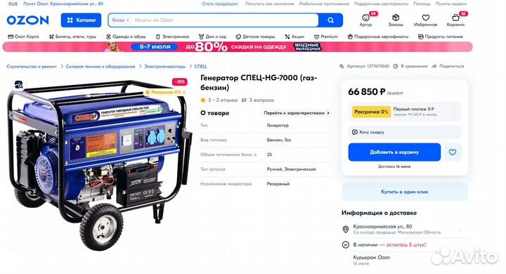 Генератор гибридный (газ-бензин) Спец HG-7000 1фаз