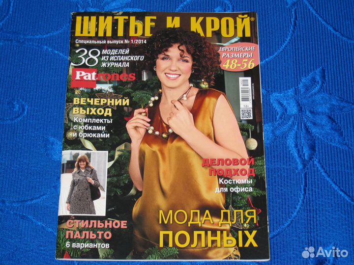 Новые журналы Шитье и Крой