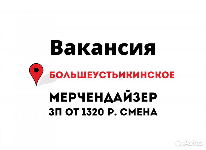 Работа мерчендайзером