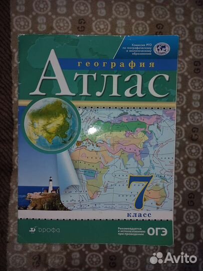 Атлас по географии 7 класс дрофа