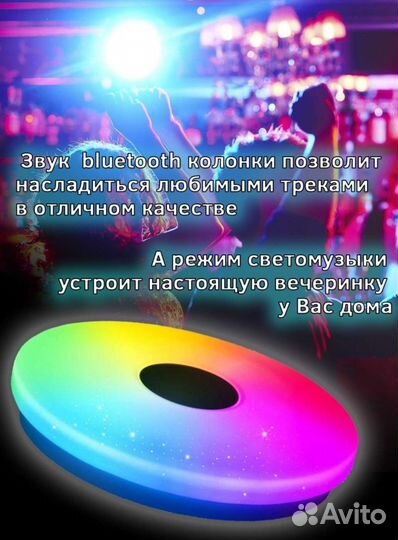 Люстра потолочная с bluetooth колонкой
