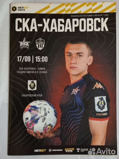 Футбольная программка