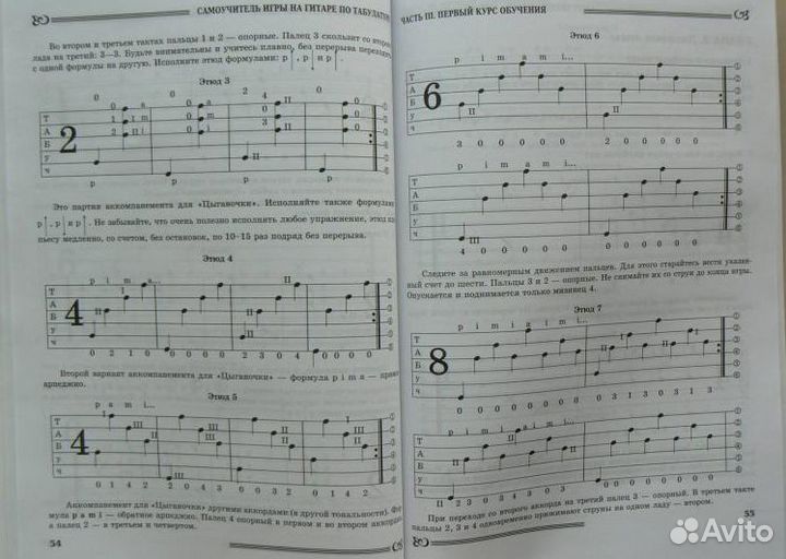 Самоучитель игры на гитаре по табулатуре