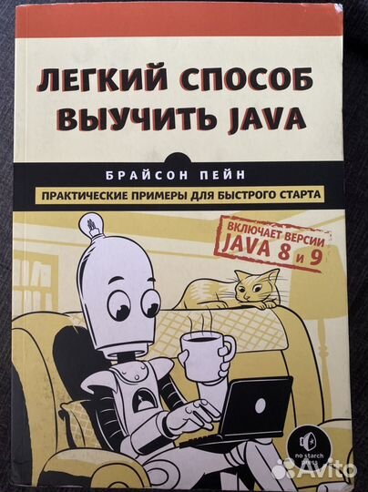 Книги Java