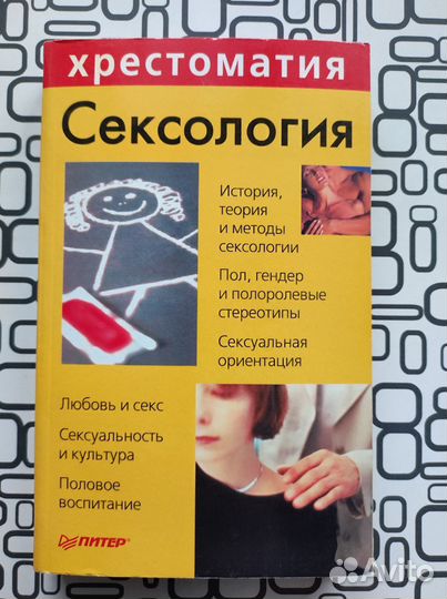 Книги по психологии, сексологии