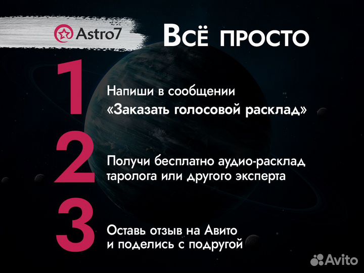 Консультация таролога/таролог/расклад таро онлайн
