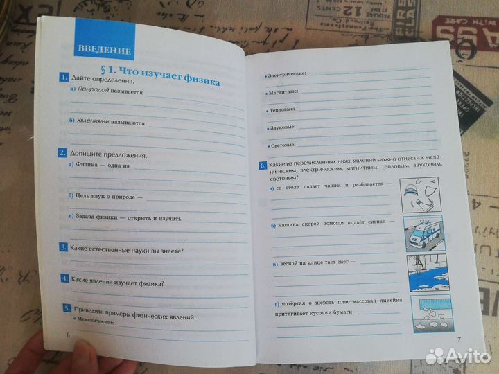 Физика, рабочая тетрадь 7 класс