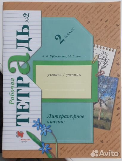 Рабочие тетради 2 класс